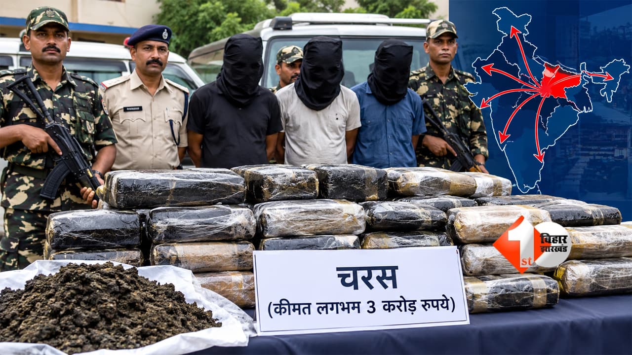 DRI और बिहार STF का एक्शन: तीन करोड़ की चरस जब्त, नेपाल से भारत पहुंची थी खेप; कई राज्यों में फैला नशे का सिंडिकेट