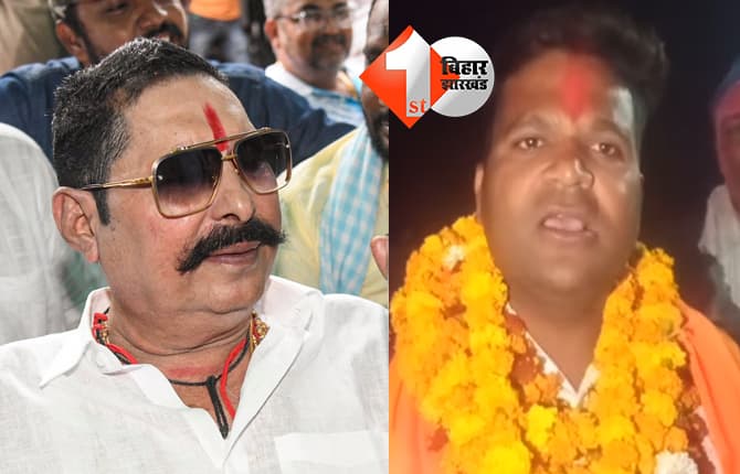बिहार में जेडीयू का बड़ा एक्शन, अनंत सिंह के बाद बाढ़ जिलाध्यक्ष मयंक राज की छुट्टी