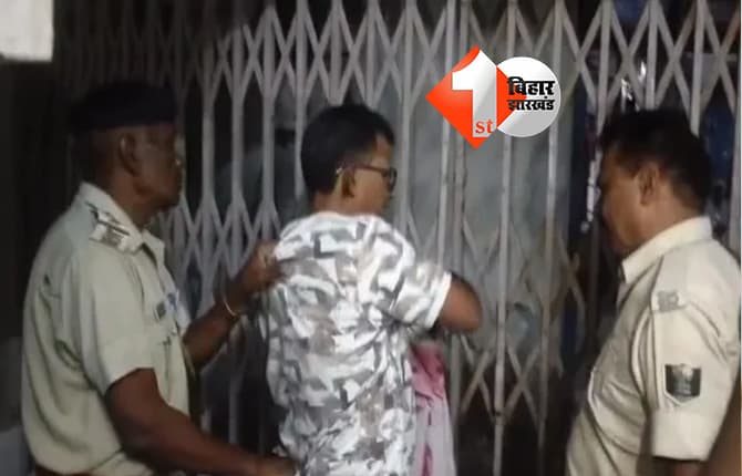 दो जगह नौकरी के आरोप में पहले हुआ था सस्पेंड, अब दो झोला कागजात के साथ क्लर्क हुआ गिरफ्तार