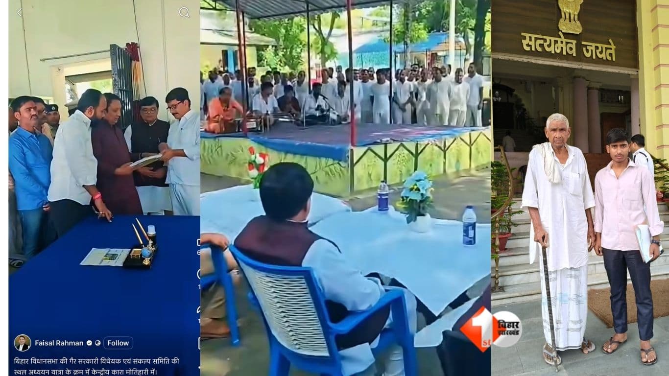 Bihar News: विधानसभा कमेटी 'सभापति' का जेल भ्रमण विवादों में घिरा ! पीड़ित परिवार ने हत्यारोपी रिश्तेदार से मिलने का लगाया आरोप, स्पीकर से लगाई न्याय की गुहार
