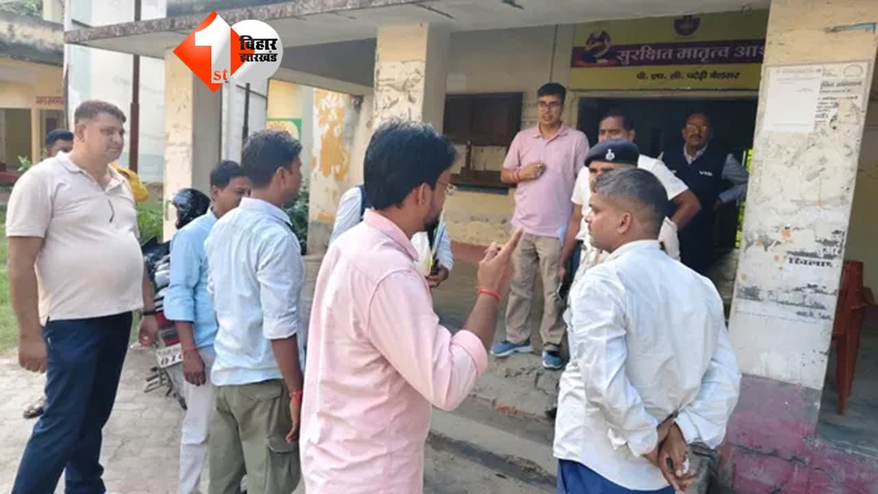 निगरानी का बड़ा एक्शन: प्रभारी चिकित्सा पदाधिकारी, प्रधान सहायक और डाटा ऑपरेटर गिरफ्तार; 10 % कमीशन का खेल उजागर