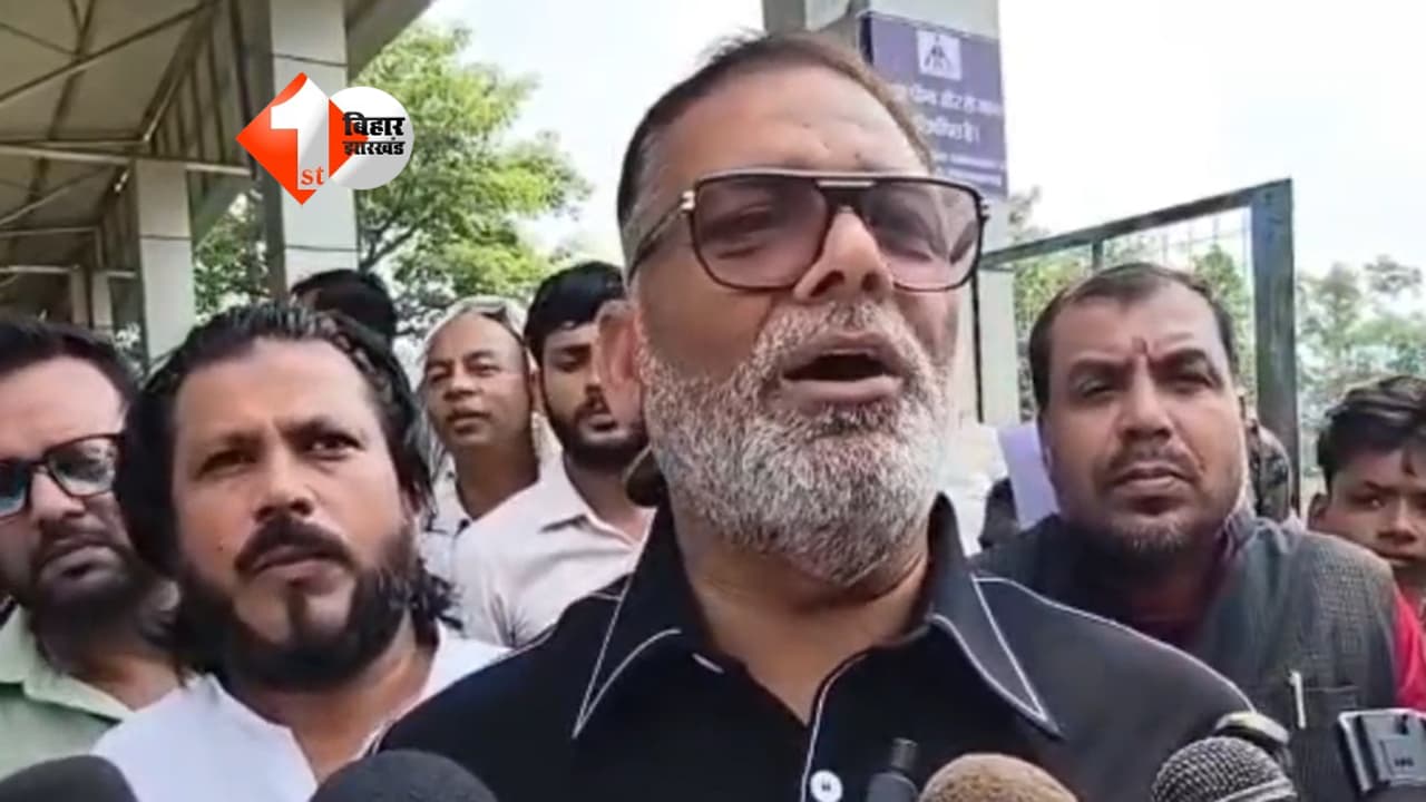 चुनावी प्रक्रिया को लेकर पप्पू यादव ने उठाए गंभीर सवाल, केंद्र सरकार पर जमकर बरसे
