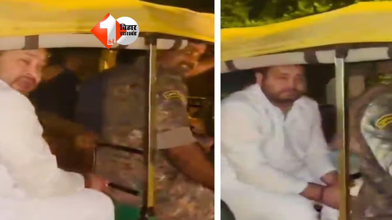 दिल्ली में तेजस्वी यादव का दिखा अलग अंदाज, सुरक्षाकर्मियों के साथ ऑटो में किया सफर; वीडियो वायरल