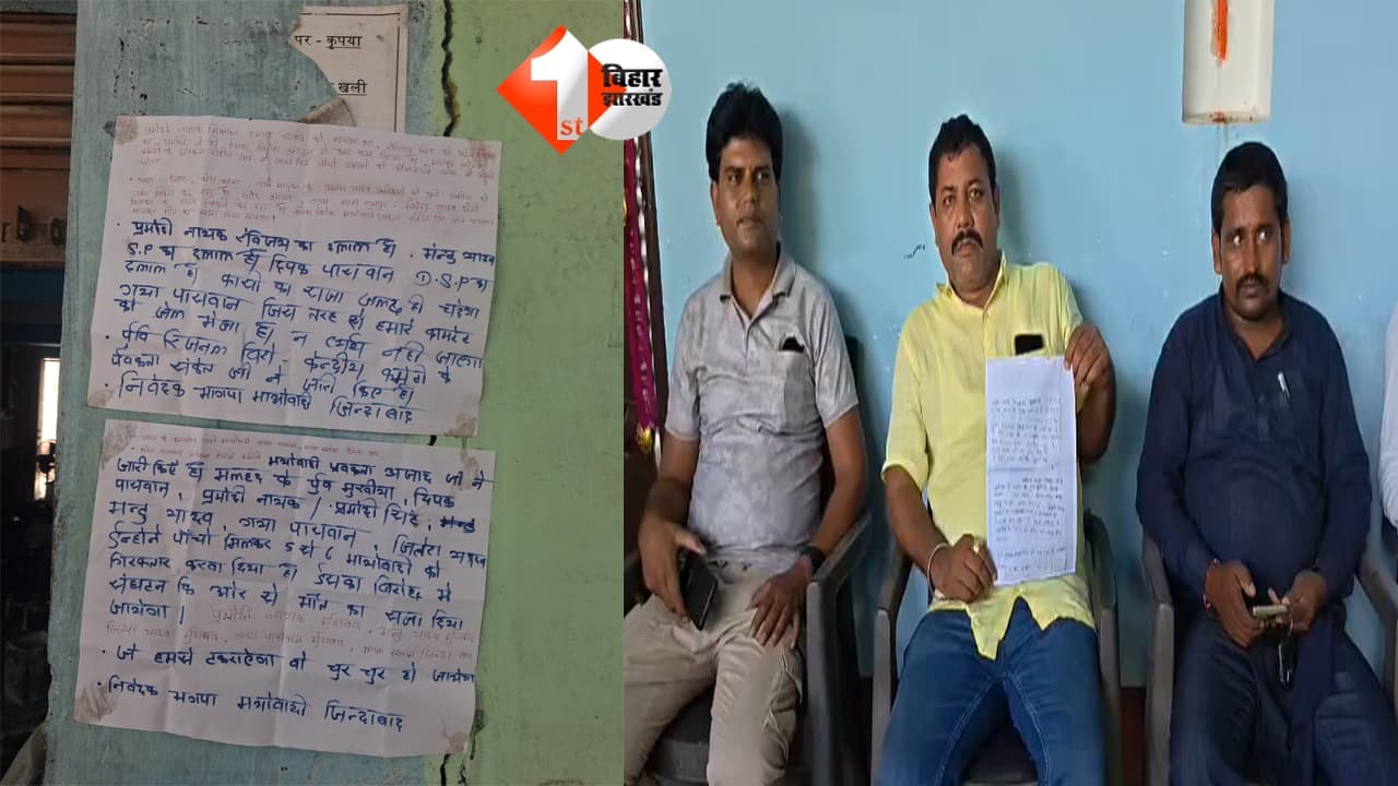 नक्सलियों ने जमीन कारोबारी को सुनाया मौत का फरमान, माओवादी नेता के नाम से चिपकाया पोस्टर