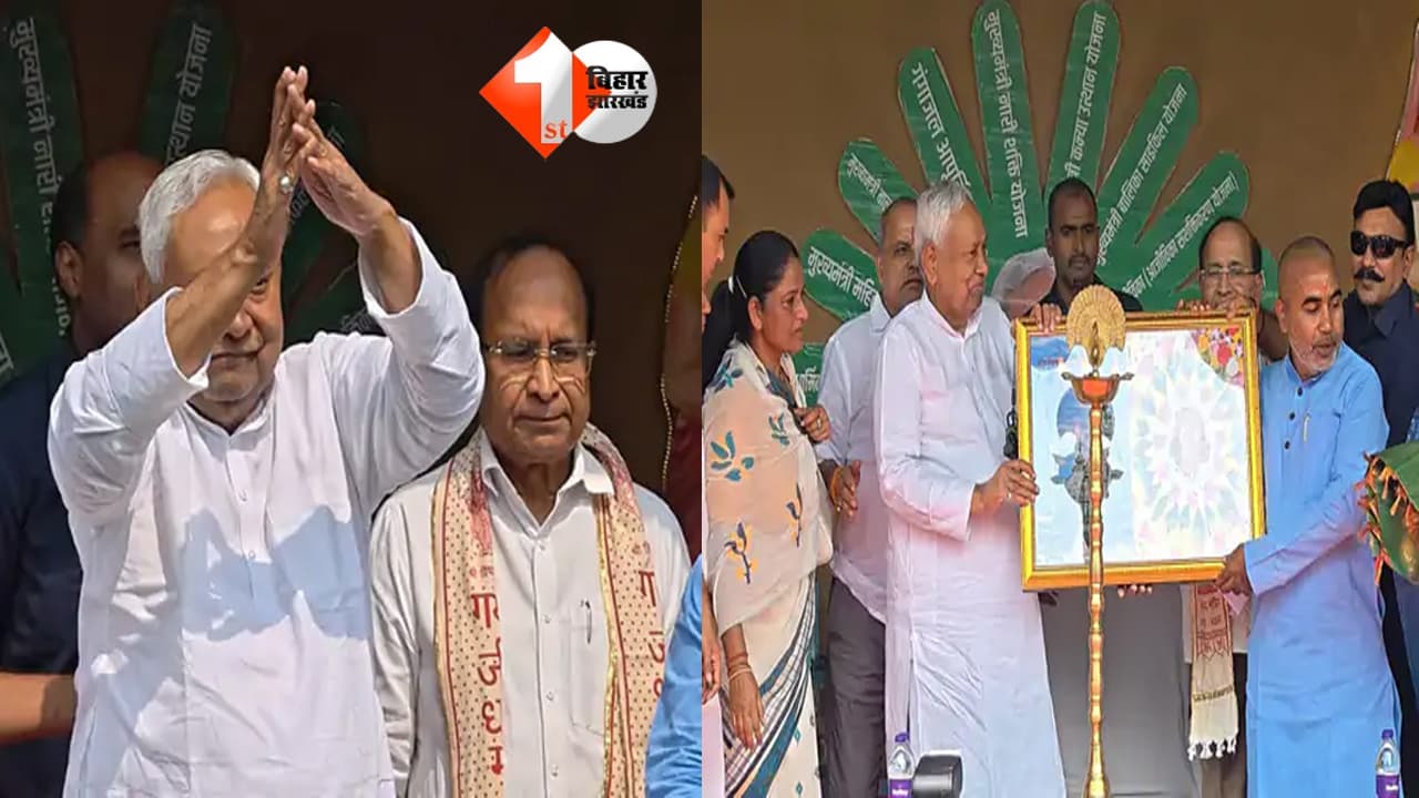 ‘20 साल बेमिसाल’ प्रदर्शनी का नीतीश कुमार ने किया उद्घाटन, दो मिनट में ही वापस लौटे पूर्व मुख्यमंत्री