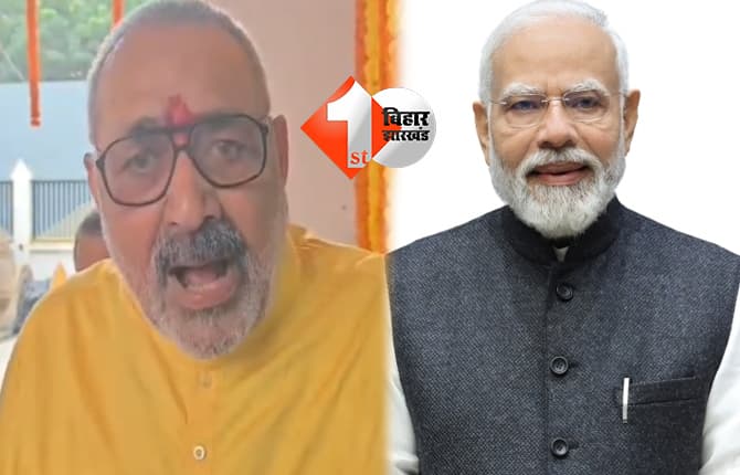 ‘किसी माई के लाल में हिम्मत नहीं…’, गिरिराज सिंह बोले- 12 साल में मोदी पर एक दाग लगाने की हिम्मत नहीं हुई