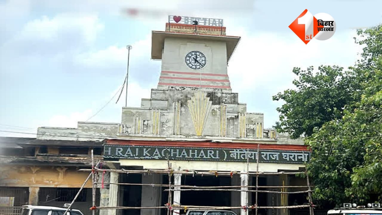 बेतिया राज की 6 एकड़ जमीन की फर्जी जमाबंदी, DM ने सीओ और राजस्व कर्मचारी से मांगा जवाब