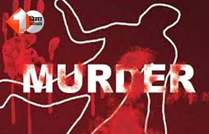 सीवान में पड़ोसियों के बीच खूनी झड़प, चाकू मारकर 75 वर्षीय बुजुर्ग की हत्या; महिला गंभीर