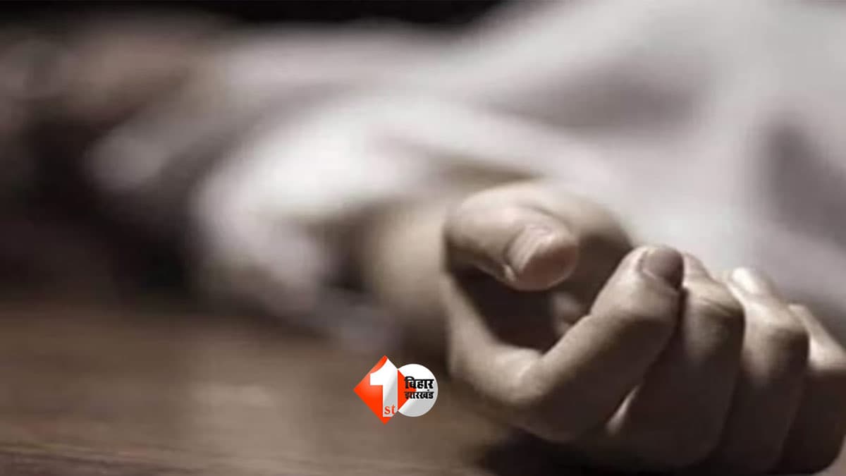 Bihar Crime News : 10 साल की मासूम की दर्दनाक हत्या, शरीर पर चोट के निशान; परिजनों ने छेड़खानी के विरोध का जताया शक