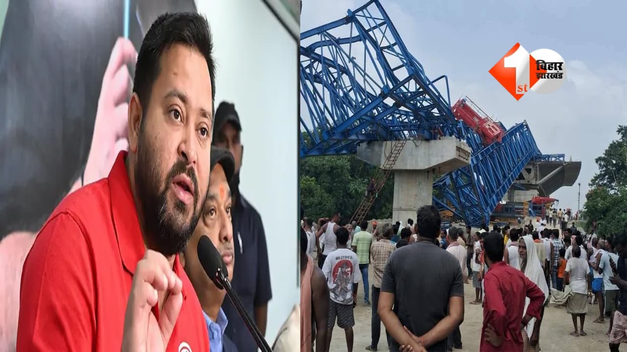 ‘भ्रष्टाचार के बोझ से फिर गिरा निर्माणाधीन पुल’, तेजस्वी यादव ने NDA सरकार पर उठाए सवाल