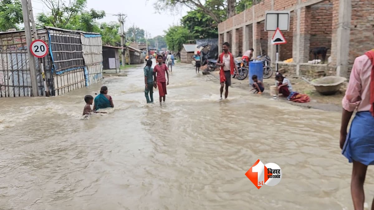 Bihar Flood : मोकामा-बाढ़ में गंगा का रौद्र रूप, NH-31 पर चढ़ा पानी; गांवों का संपर्क टूटा, राहत शिविर में पहुंचे लोग