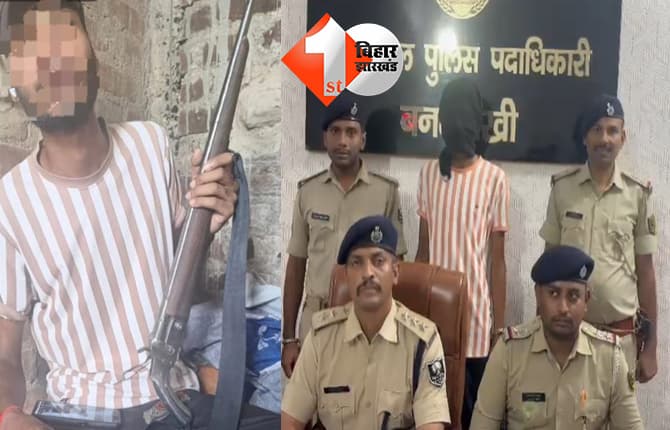 सोशल मीडिया पर हथियार लहराते स्टेटस लगाना पड़ गया भारी, पूर्णिया पुलिस ने युवक को गिरफ्तार कर भेजा जेल