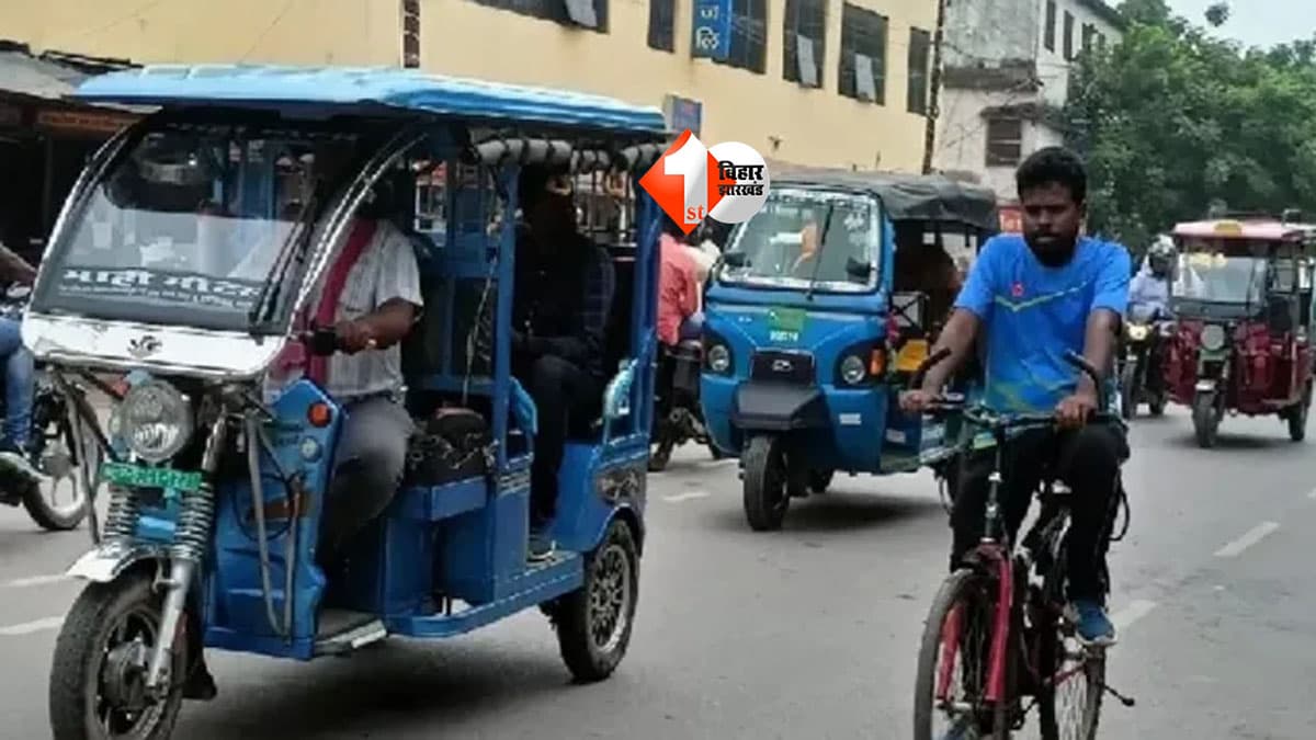 Patna E-Rickshaw Rule: पटना में ई-रिक्शा वालों पर बड़ा नियम लागू! अब मनमाने रूट पर नहीं दौड़ेंगे, DL बनवाने के लिए जारी हुआ नया नियम