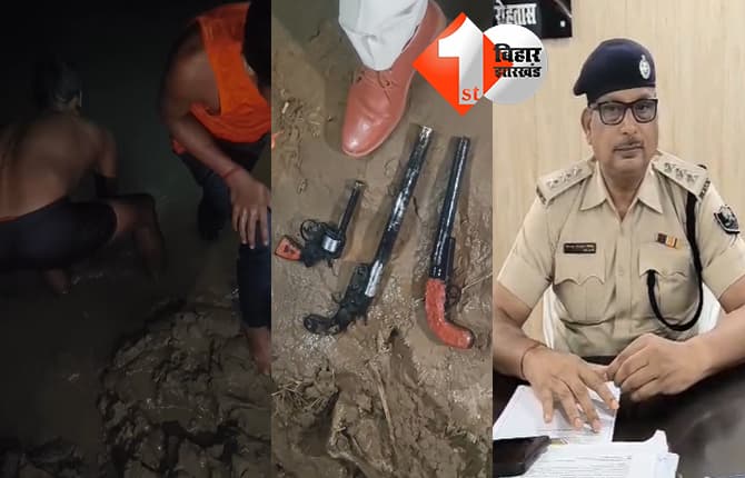 सासाराम में मछुआरों के जाल में मछली की जगह फंसा हथियारों से भरा झोला, 3 बंदूकें बरामद