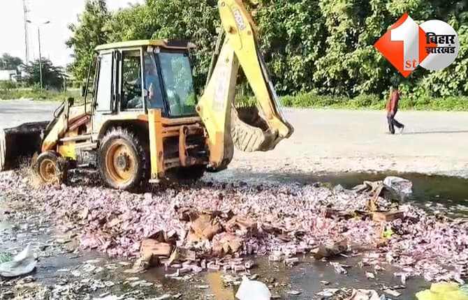 गोपालगंज में 5088 लीटर शराब पर चला बुलडोजर, 82 मामलों में जब्त एक करोड़ की खेप नष्ट