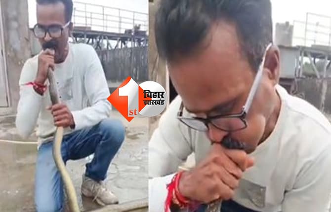 इंसानियत जिंदा है: सांप को मुंह में लेकर युवक ने दिया CPR, बचा ली जान, देखिये पूरा वीडियो
