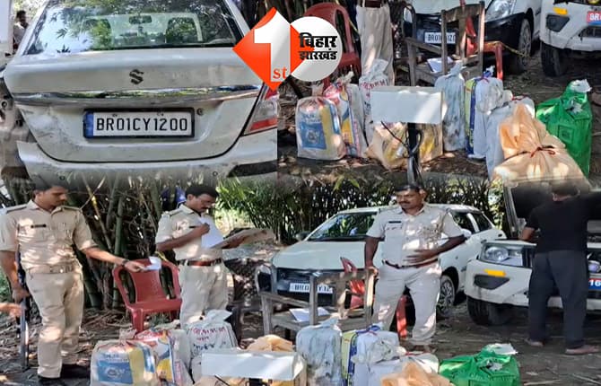 बेतिया में कार से 1.18 क्विंटल गांजा बरामद, 2 करोड़ की खेप के साथ चालक गिरफ्तार