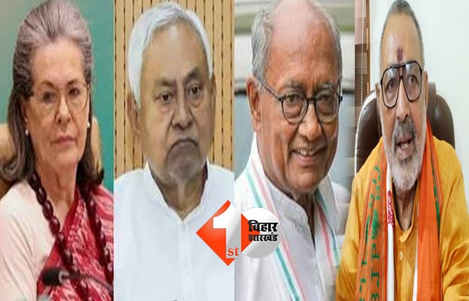 नीतीश को 'गद्दार' कहे जाने पर सोनिया पर भड़के गिरिराज सिंह, कहा..चलनी दूसे सूप के जेहमे खुदे बहत्तर गो छेद