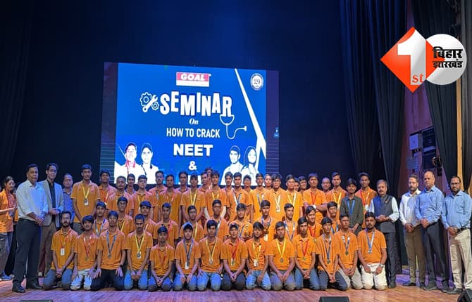 सपनों को सफलता में बदलने का मंत्र, NEET-JEE की तैयारी पर गोल इंस्टीट्यूट का मार्गदर्शन सेमिनार