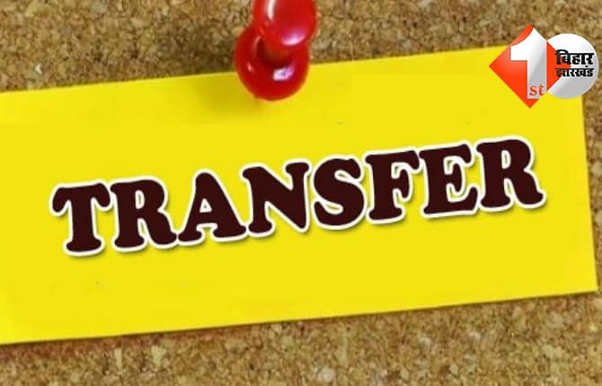 BIHAR MVI TRANSFER: परिवहन विभाग में बड़े पैमाने पर तबादला, देखिये पूरी लिस्ट