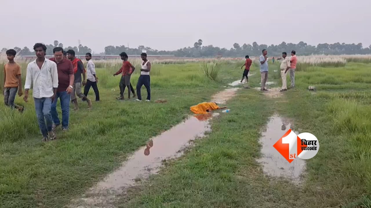 चीनी मिल इलाके में नाबालिग लड़की का शव मिलने से सनसनी, दुष्कर्म के बाद हत्या की आशंका