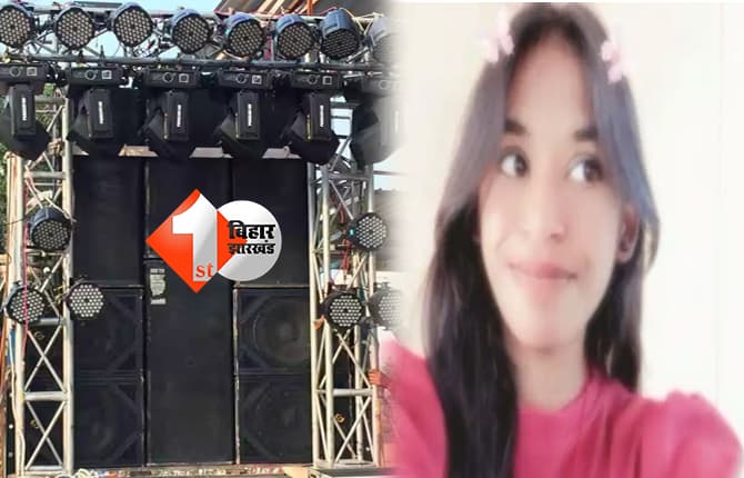 गणेश विसर्जन जुलूस में 17 वर्षीय छात्रा की मौत, परिजनों ने DJ की तेज आवाज को बताया वजह
