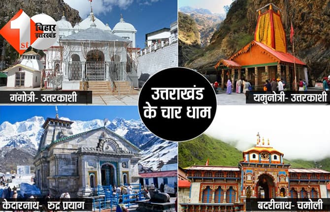 उत्तराखंड में मौसम खराब, चारधाम यात्रा दो दिन के लिए स्थगित, कई जिलों में रेड अलर्ट