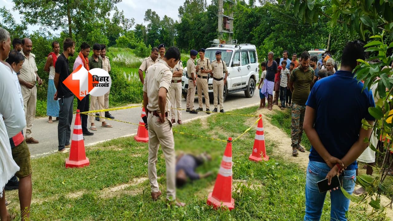 युवक की दिनदहाड़े गोली मारकर हत्या, पोखर के पास मिला खून से सना शव