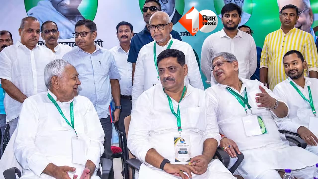 नाम बदलने की मांग के बीच JDU ने सभी विधायकों को किया तलब, 18 सितंबर को पटना में अहम बैठक