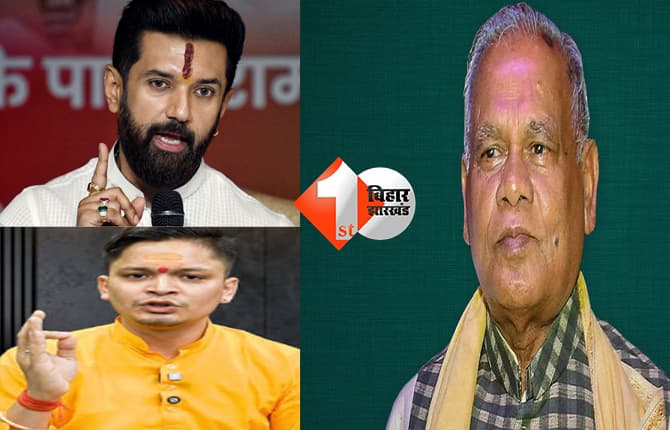 चिराग के बचाव में उतरे मांझी: किन्नर कल्याण बोर्ड की सदस्य के दावे को बकवास बताया, कहा..किसी केंद्रीय मंत्री को ट्रांसजेंडर बताना ठीक नहीं
