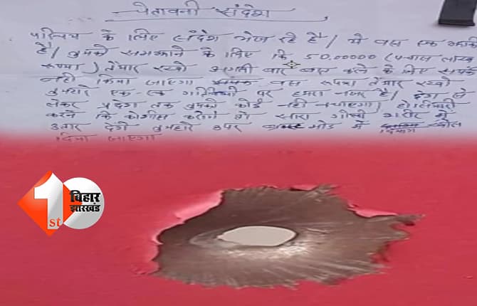 मुजफ्फरपुर में 18 राउंड फायरिंग: स्कूल के गेट पर चिपकाया धमकीभरा पर्चा, लिखा..पचास लाख तैयार रखो वर्ना सारा गोली देह में उतार देंगे