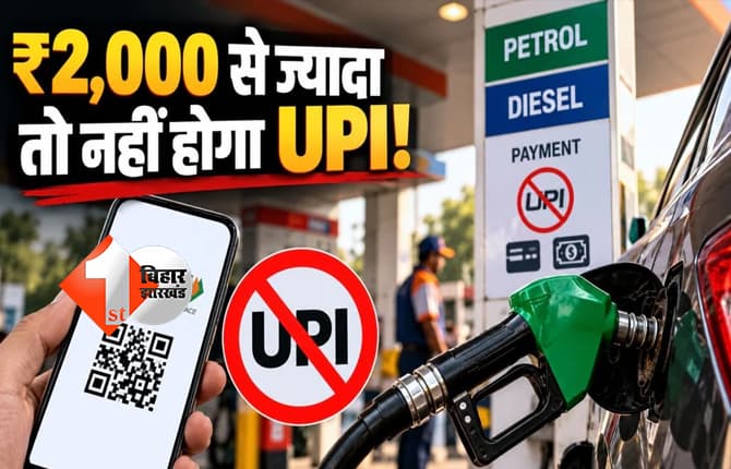 MDR का विरोध: 2000 से ज्यादा का पेट्रोल-डीजल-CNG लेने पर UPI से पेमेंट नहीं!, सिर्फ देना होगा कैश