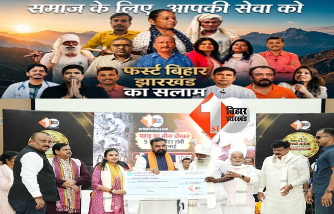 बिहार के 'सच्चे सेवक' सम्मान समारोह का FIRST BIHAR ने किया आयोजन, 17 रियल हीरो को CM सम्राट चौधरी ने किया सम्मानित, बोले..‘रील नहीं, रियल हीरो बनें’