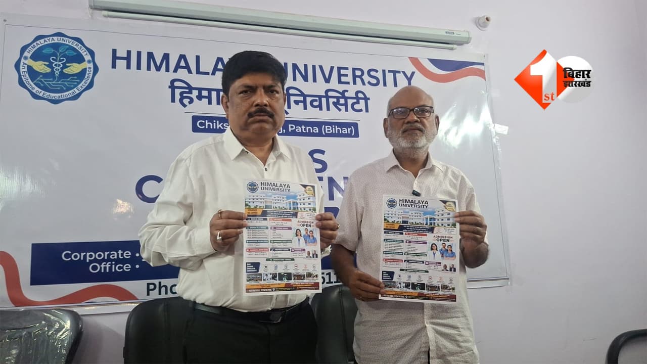 हिमालया विश्वविद्यालय में प्रवेश परीक्षा-2026 की अधिसूचना जारी, आवेदन निःशुल्क