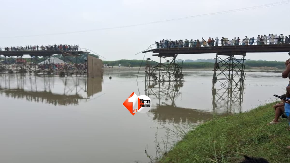 पूर्णिया में बाढ़ के बीच बड़ा हादसा! अचानक ध्वस्त हुआ सोनापुर पुल, ट्रक समेत नदी में समाया; चालक ने ऐसे बचाई जान