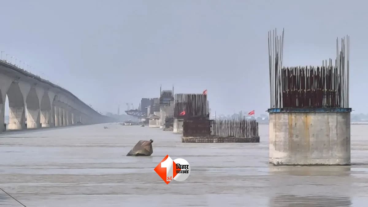 Vikramshila Setu Closure : विक्रमशिला सेतु पर 1 अक्टूबर से ब्रेक! 3 महीने नहीं चलेंगे वाहन, भागलपुर-नवगछिया के बीच ऐसे चलेगा आवागमन