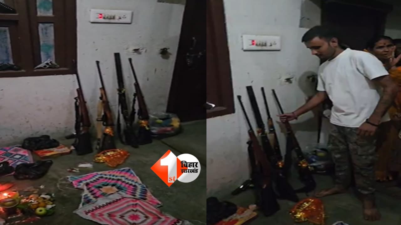 पटना में मुखिया के घर शस्त्र पूजा के दौरान STF और पुलिस की छापेमारी, 8 हथियार के साथ दो लोग गिरफ्तार
