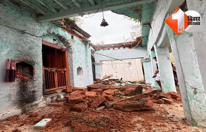 SITAMARHI: 3 दिन से लगातार हो रही बारिश से गिरा ऐतिहासिक चतुर्भुज स्थान मंदिर का छज्जा, बाल-बाल बचे लोग