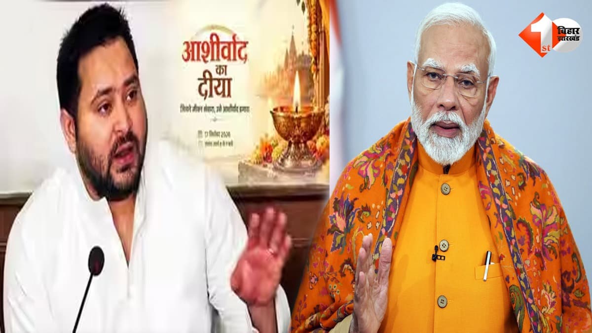 बाढ़ से त्राहिमाम के बीच PM मोदी का जन्मदिन मनाने पर विपक्ष हमलावर, RJD ने सरकार को घेरा; सरकारी खर्च पर उठाए सवाल