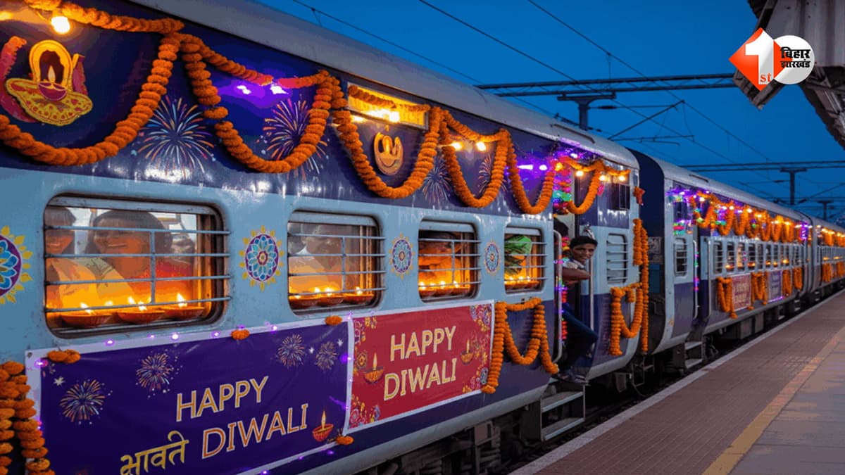 दिवाली-छठ पर कंफर्म टिकट की टेंशन खत्म... 1 अक्टूबर से दौड़ेंगी 9 स्पेशल ट्रेनें, यहां चेक करें रूट और टाइमटेबल
