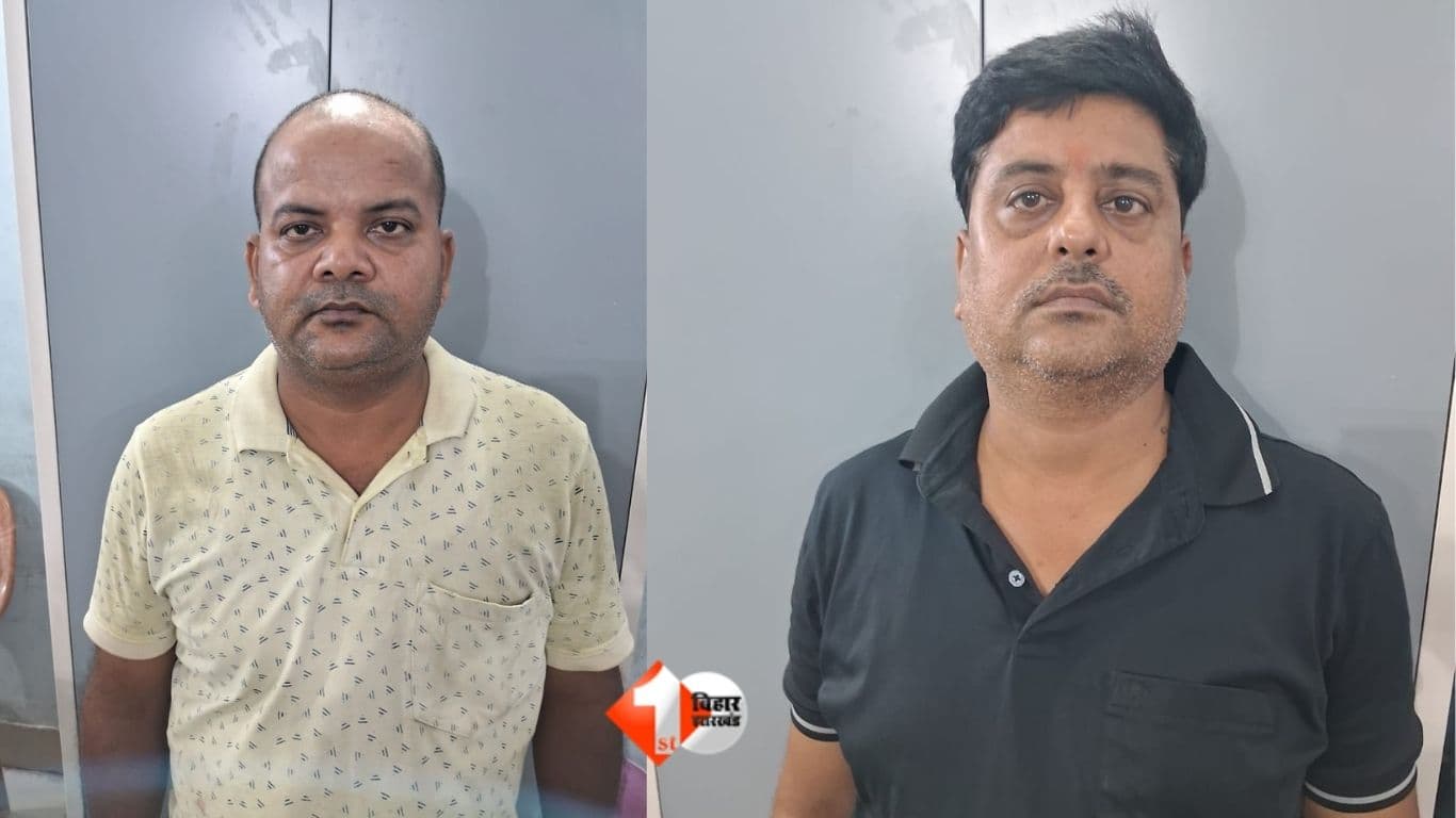 Bihar News: EOU के नाम पर धमकाने में फंस गए पटना के ठेकेदार, अधीक्षण अभियंता की शिकायत पर असली ईओयू ने किया गिरफ्तार...