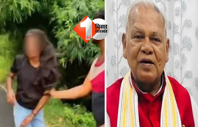 समस्तीपुर छेड़खानी कांड पर बोले जीतन राम मांझी, कहा- ‘सबका इलाज होगा’