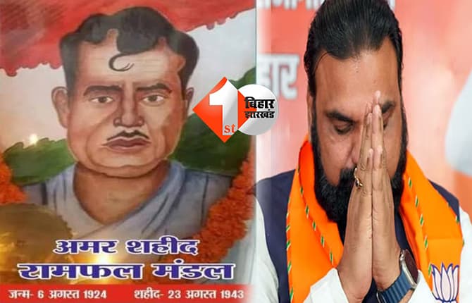 बिहार सरकार ने लिया फैसला: अब हर साल 23 अगस्त को राजकीय समारोह के रूप में मनाया जाएगा अमर शहीद रामफल मंडल का शहादत दिवस